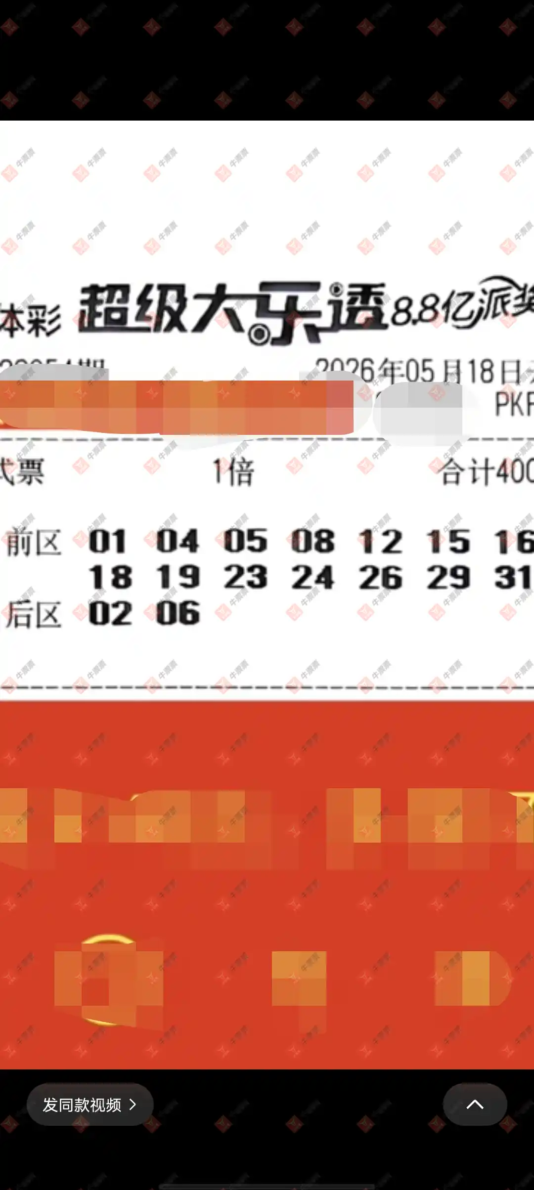 牛票票