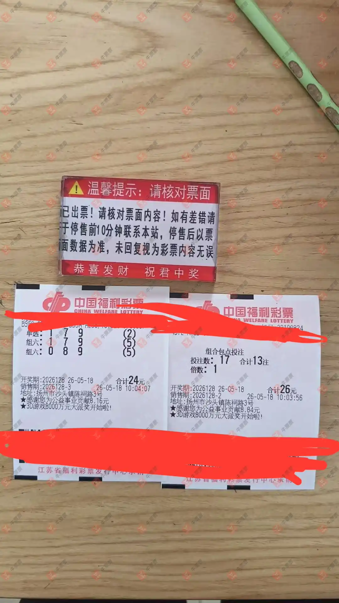 牛票票
