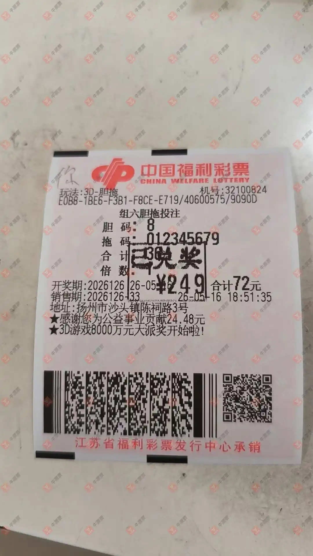 牛票票