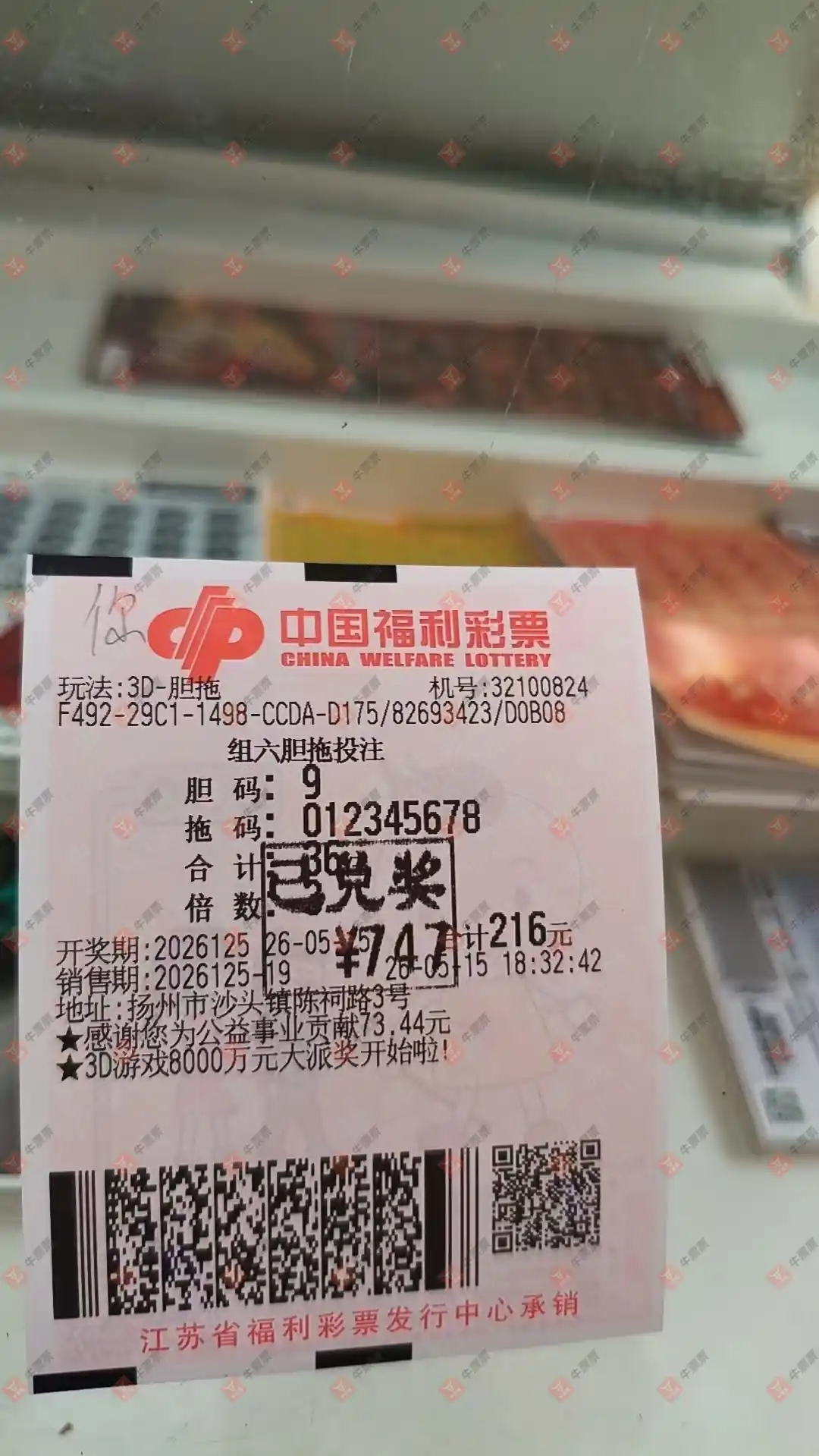 牛票票