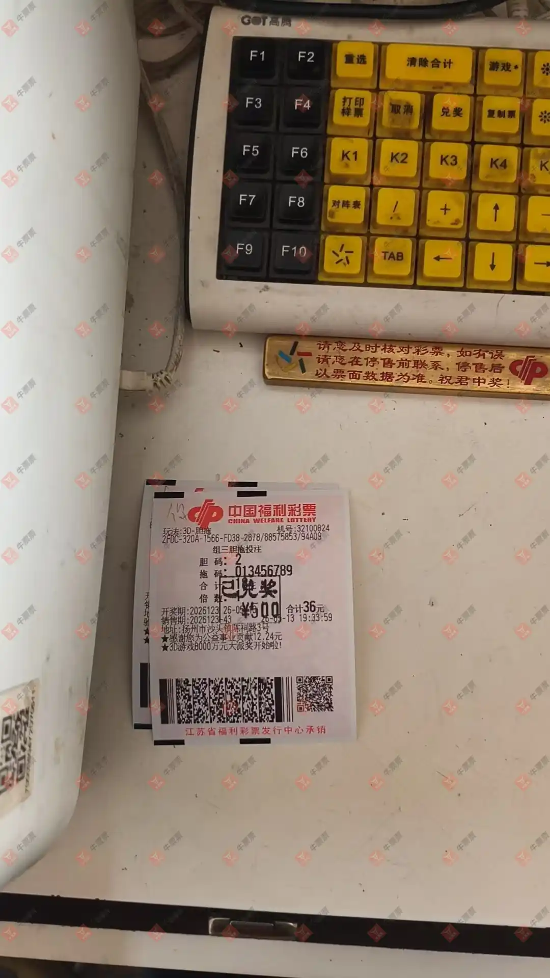 牛票票
