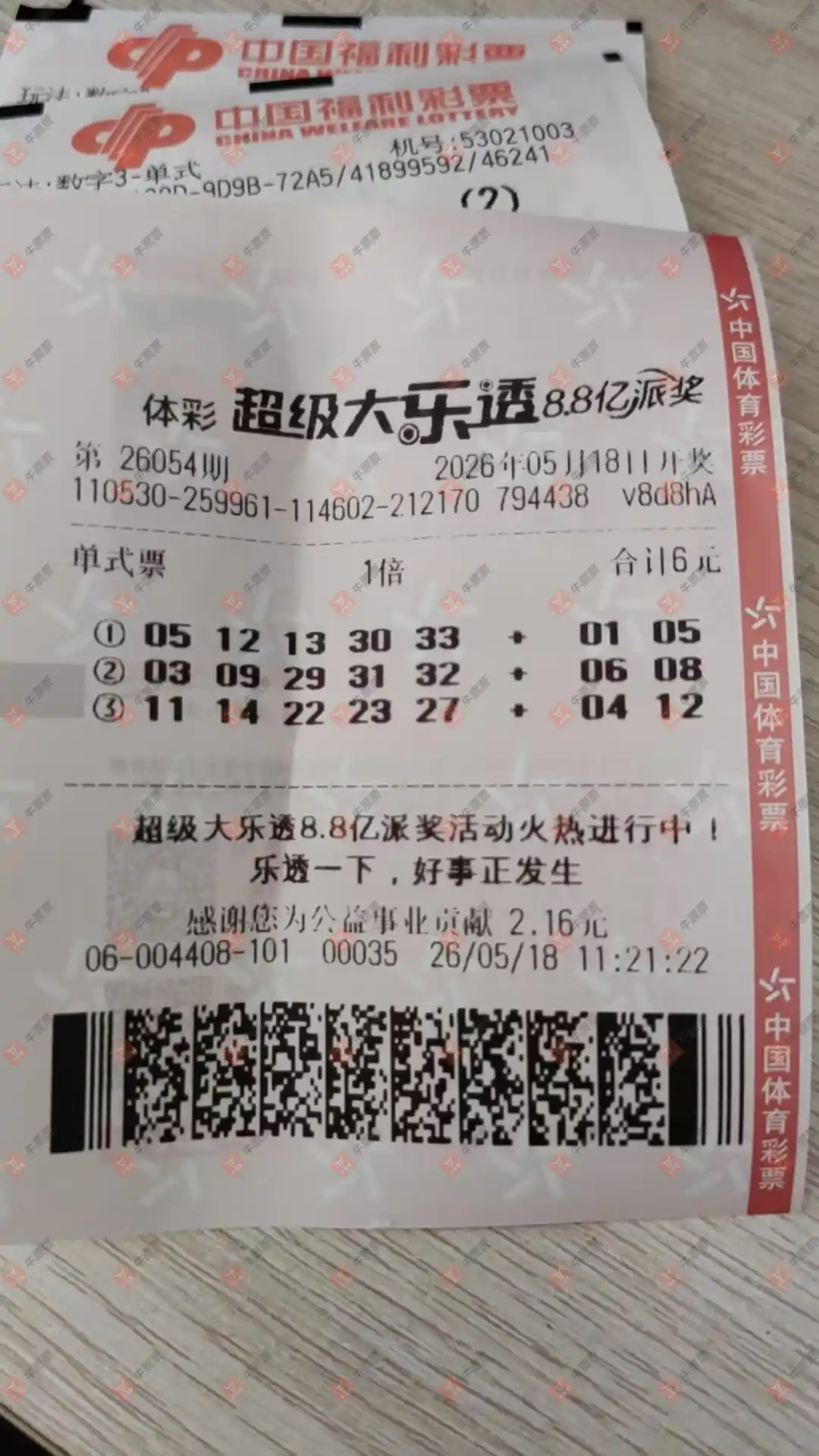 牛票票