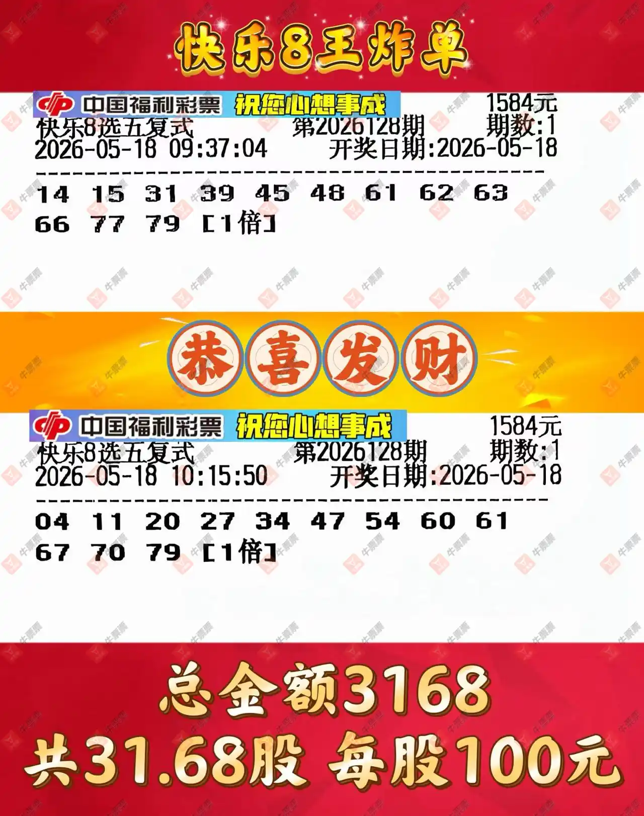 牛票票