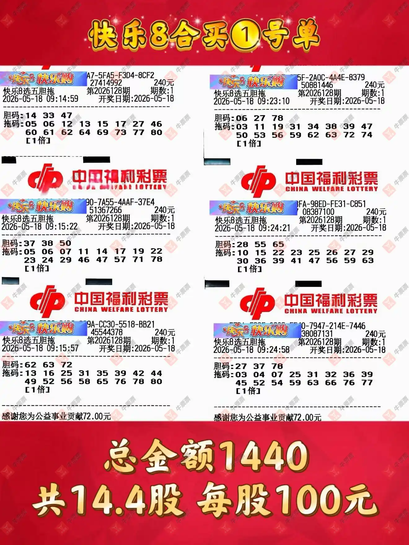 牛票票