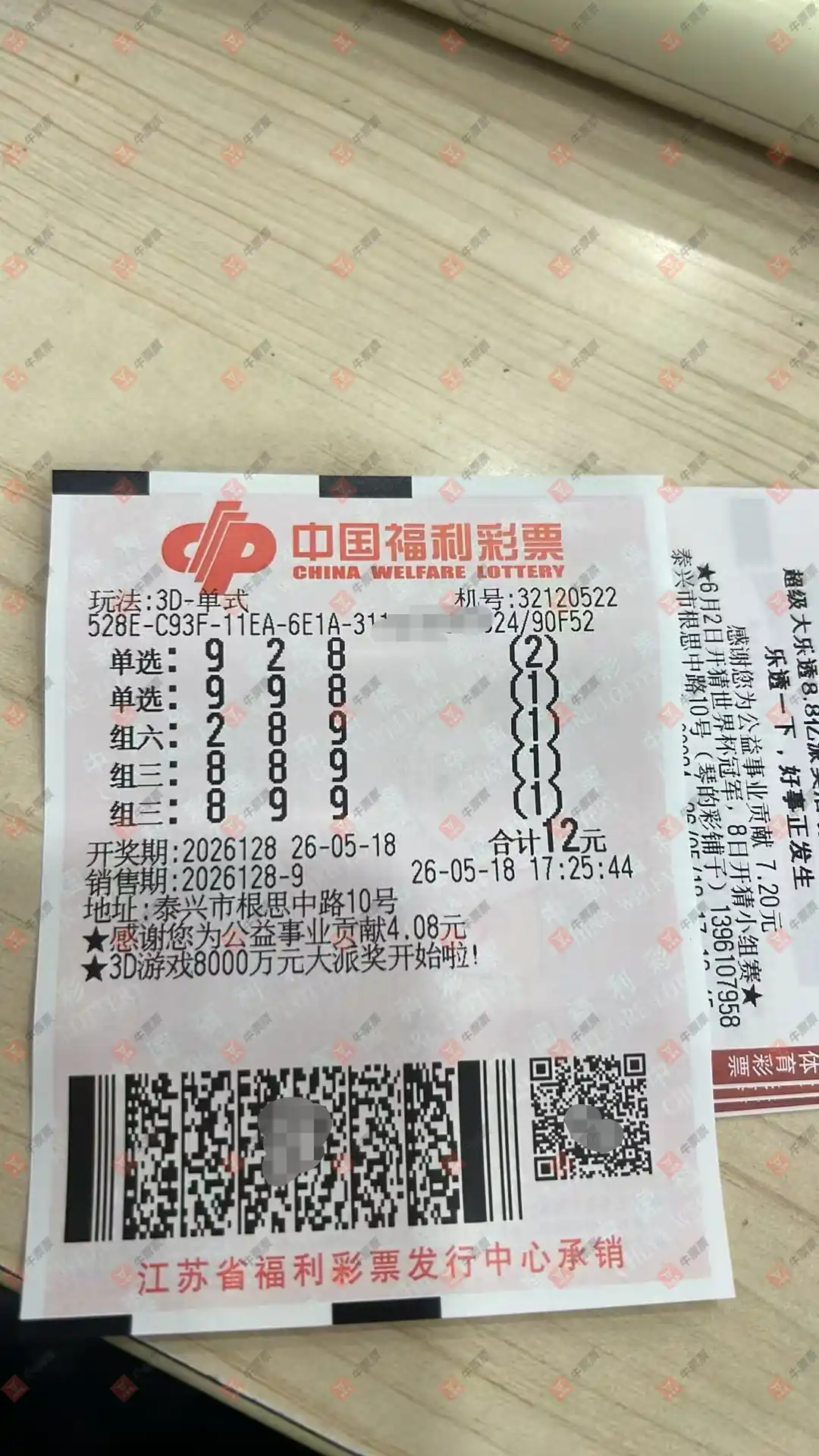 牛票票