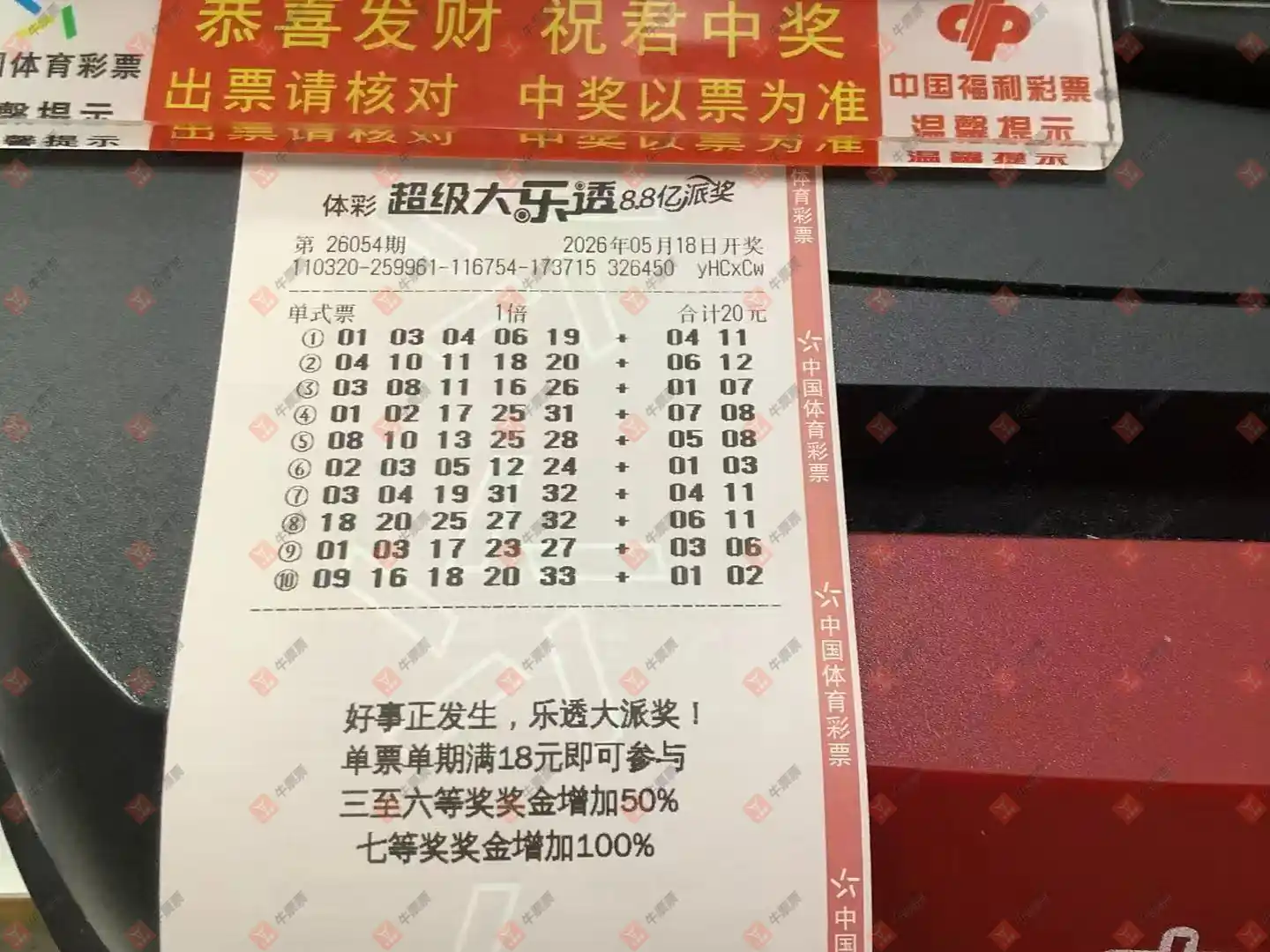 牛票票