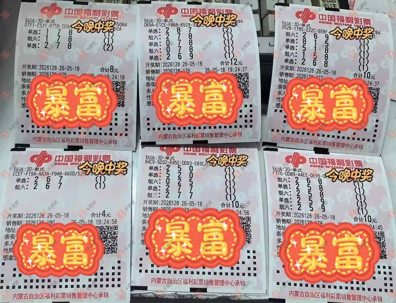 牛票票
