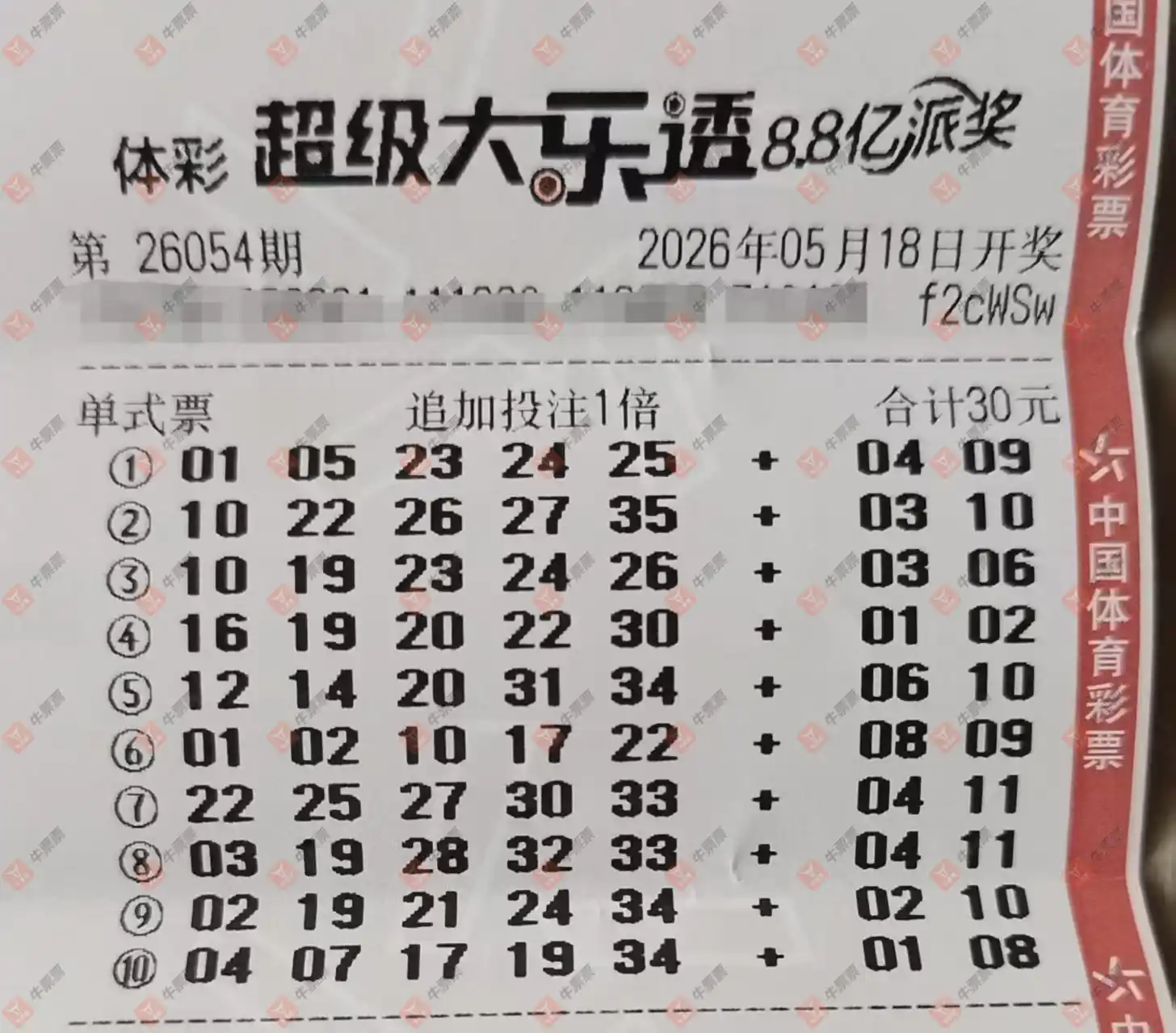 牛票票