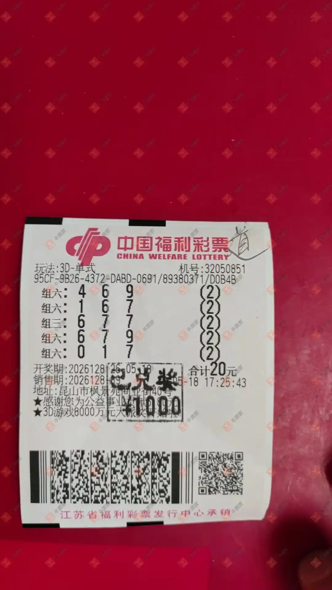 牛票票