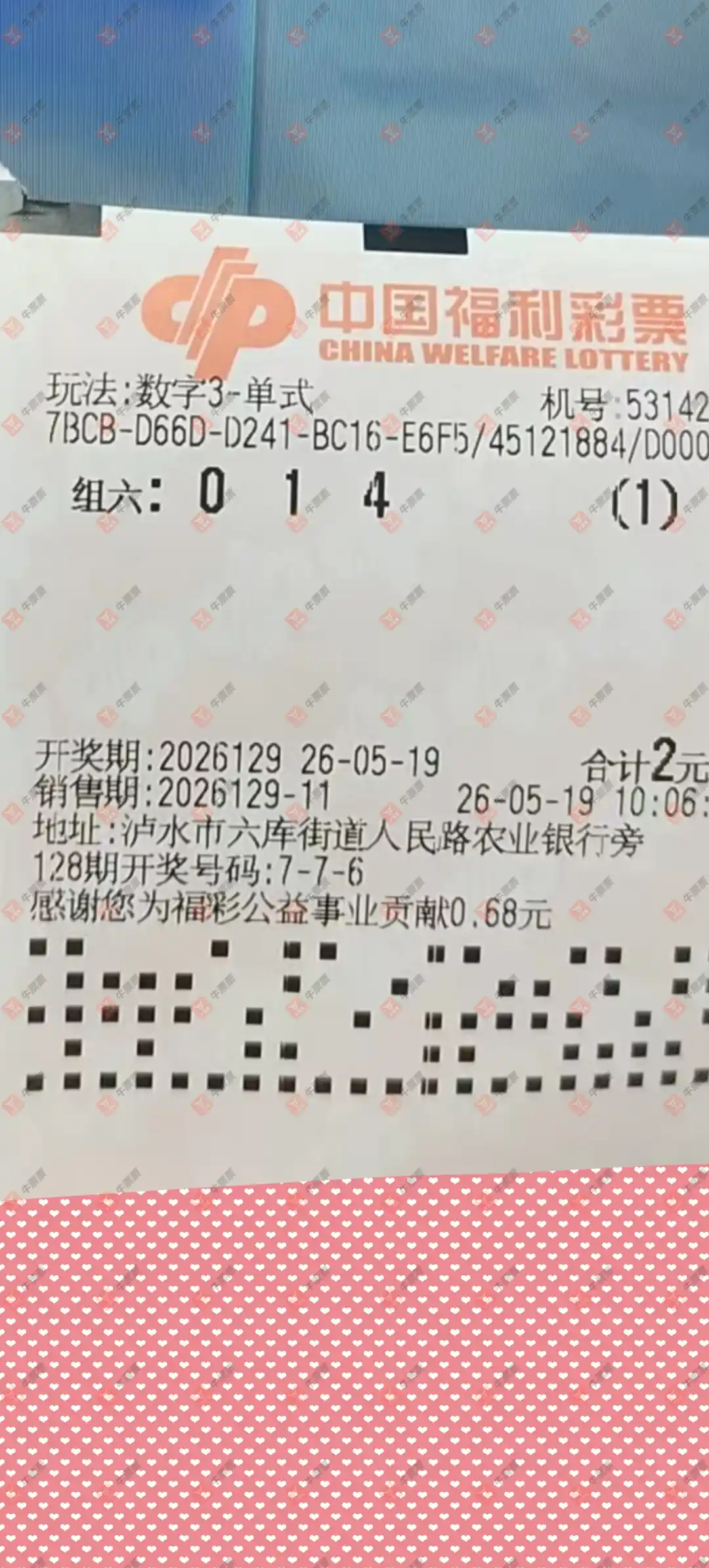 牛票票