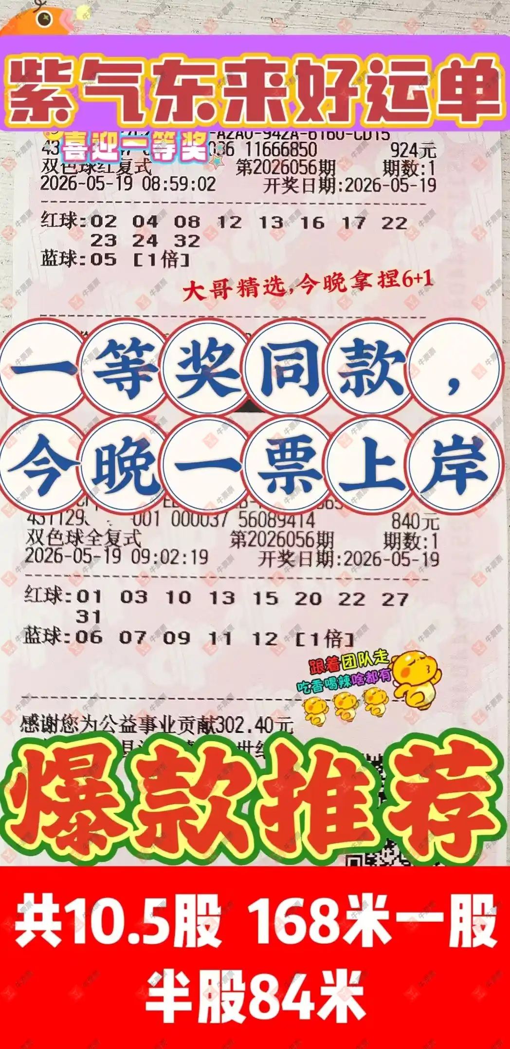 牛票票