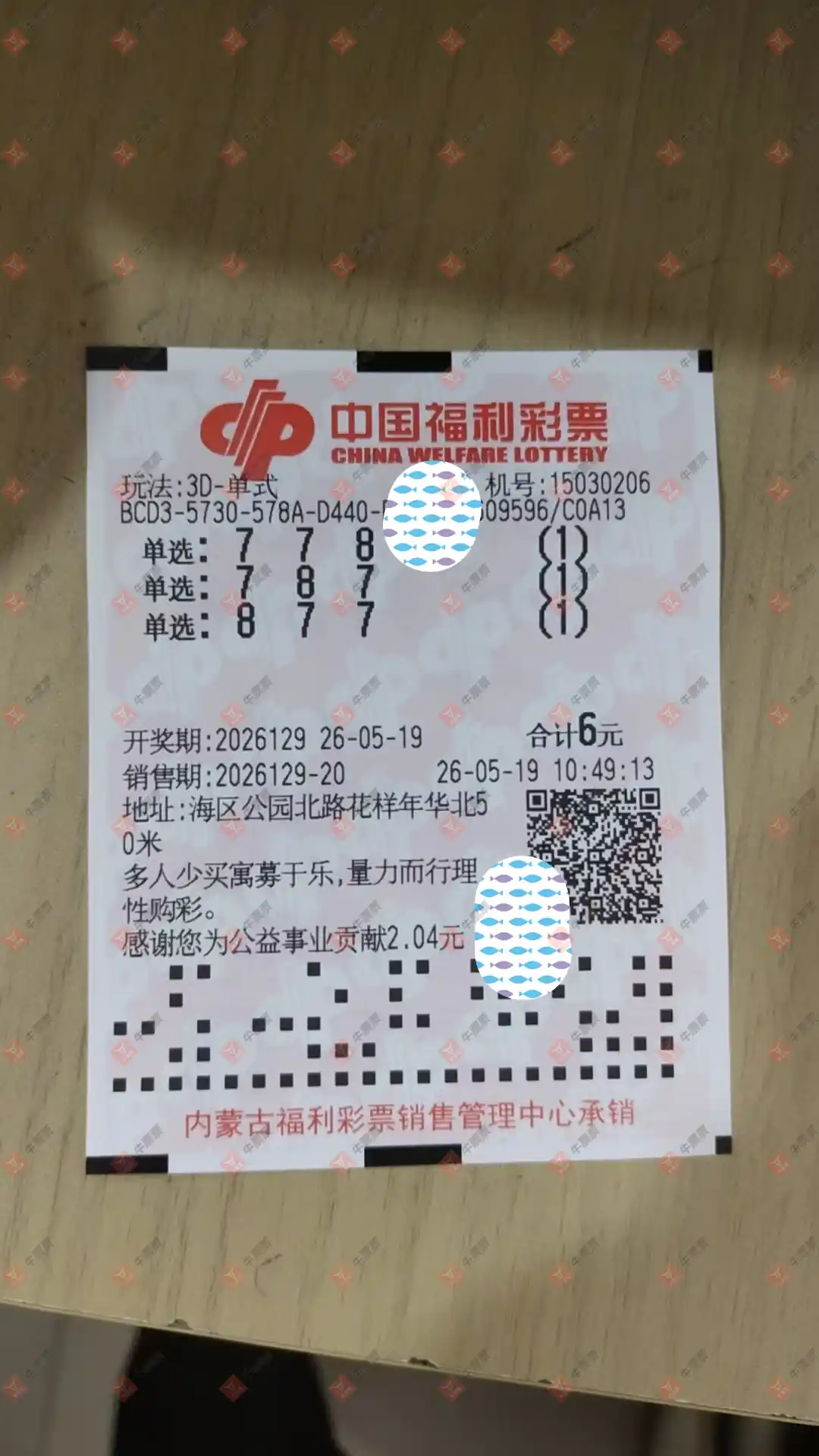 牛票票
