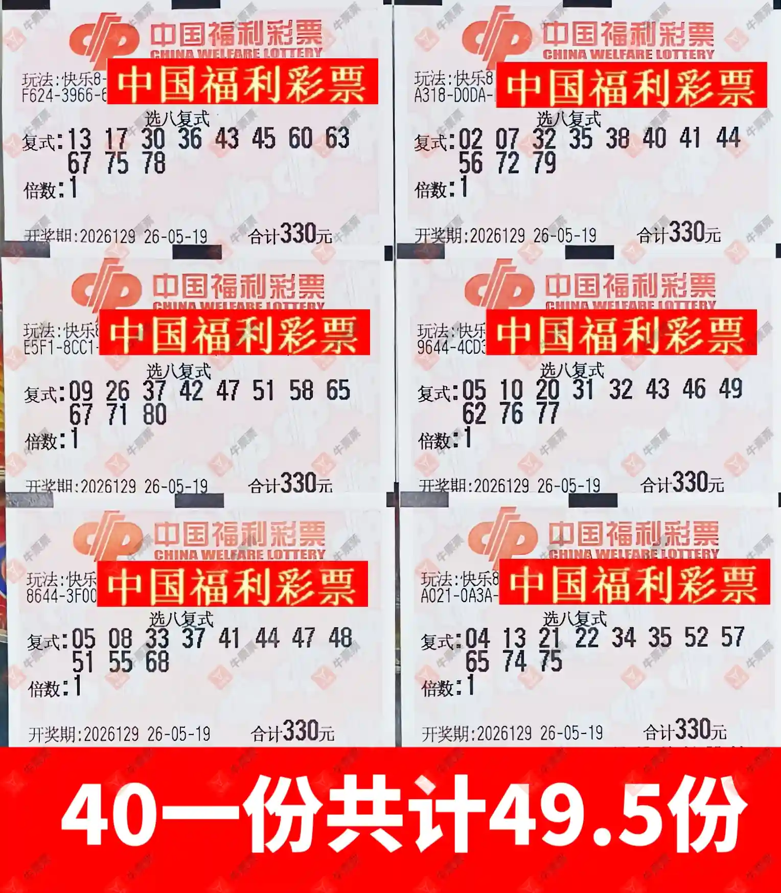 牛票票