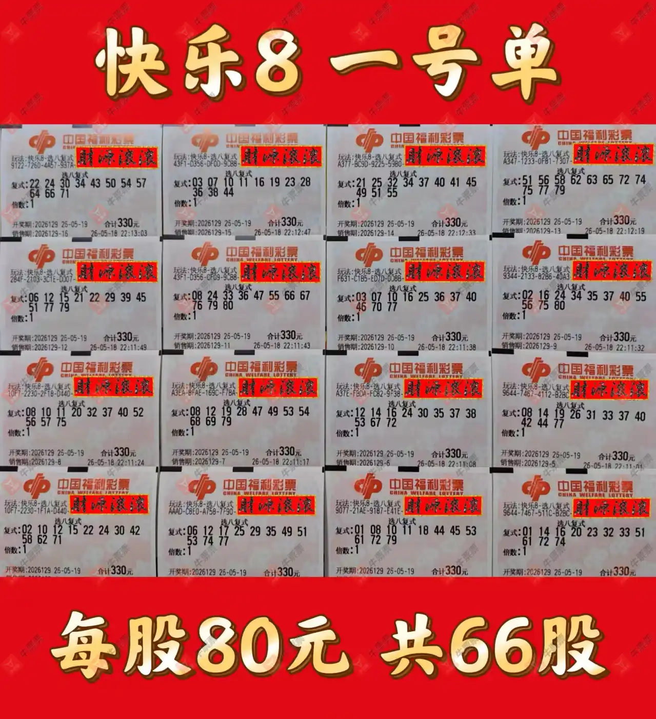 牛票票