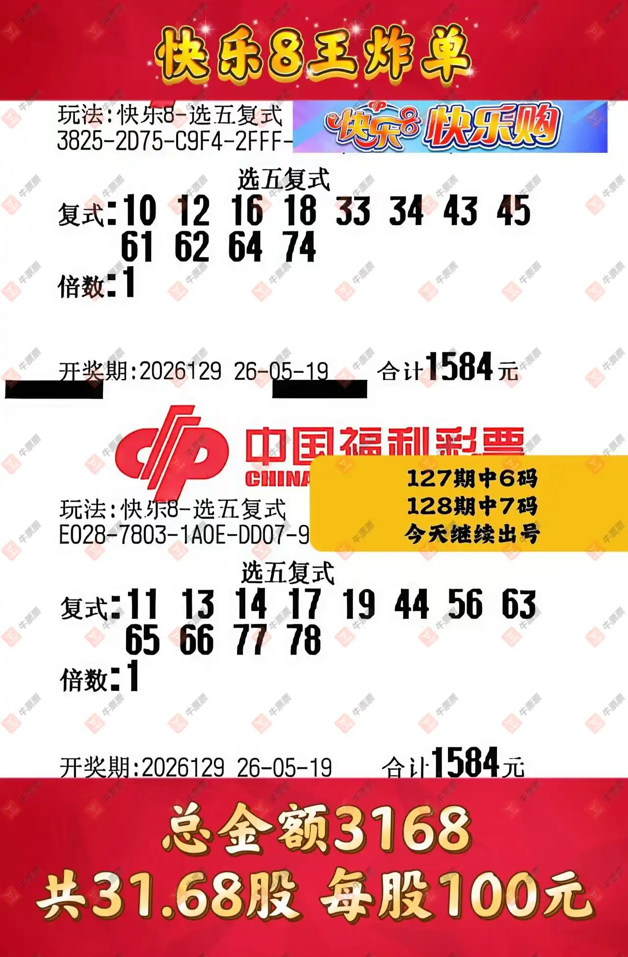 牛票票