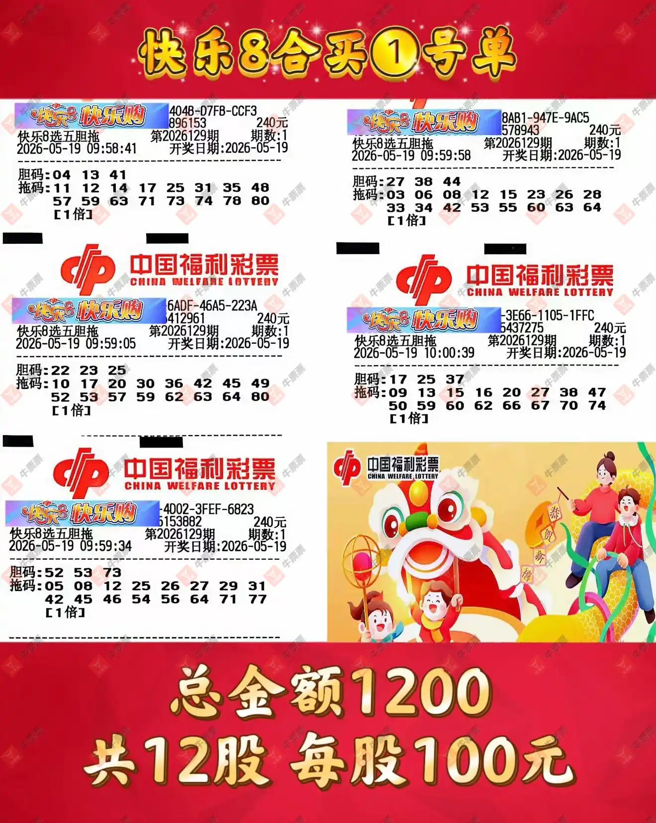 牛票票