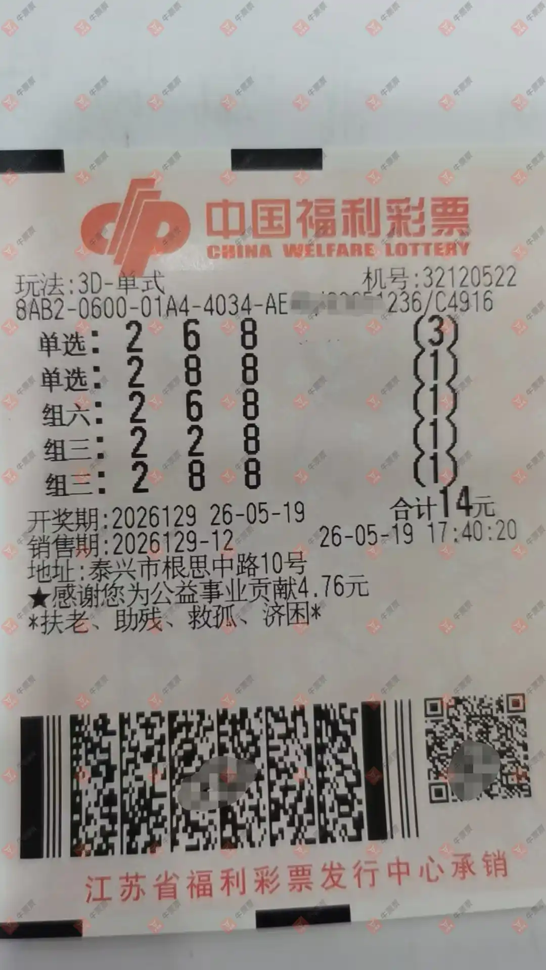 牛票票