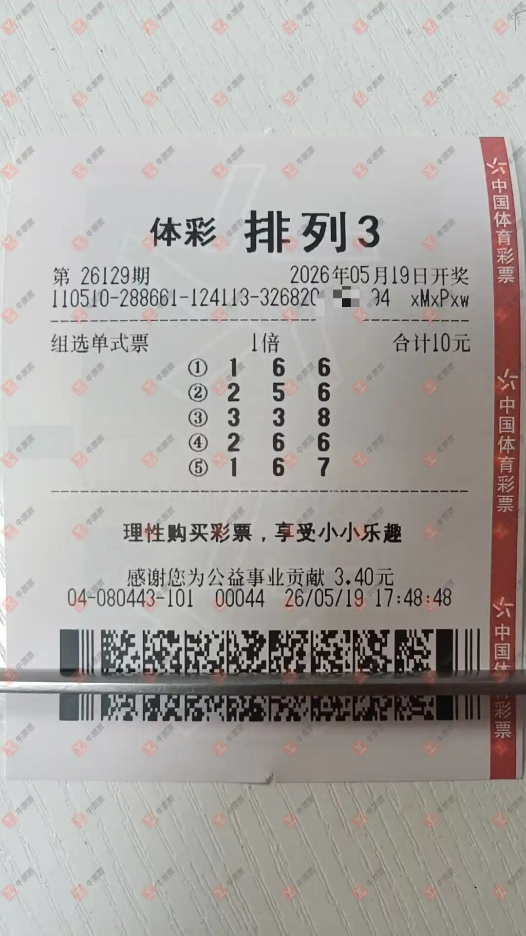 牛票票