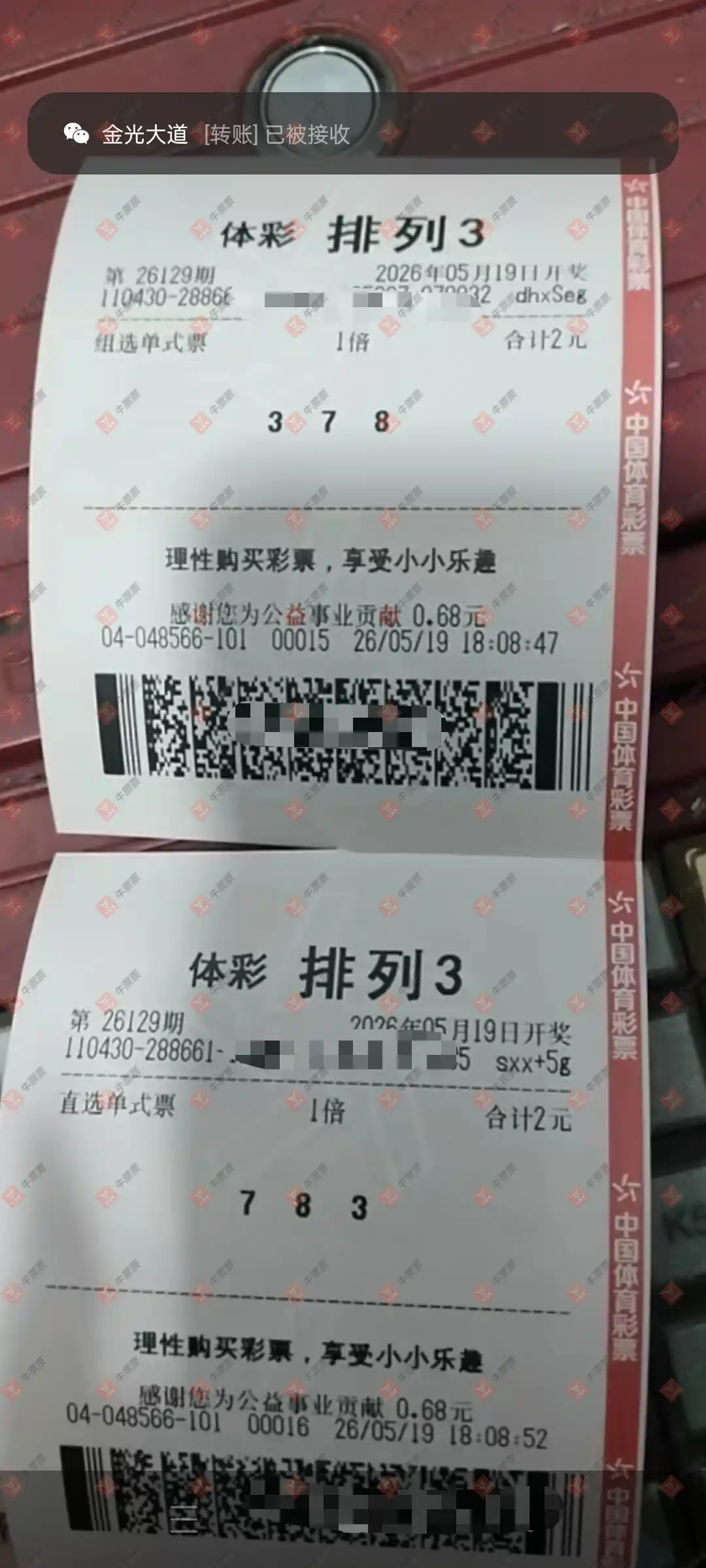 牛票票