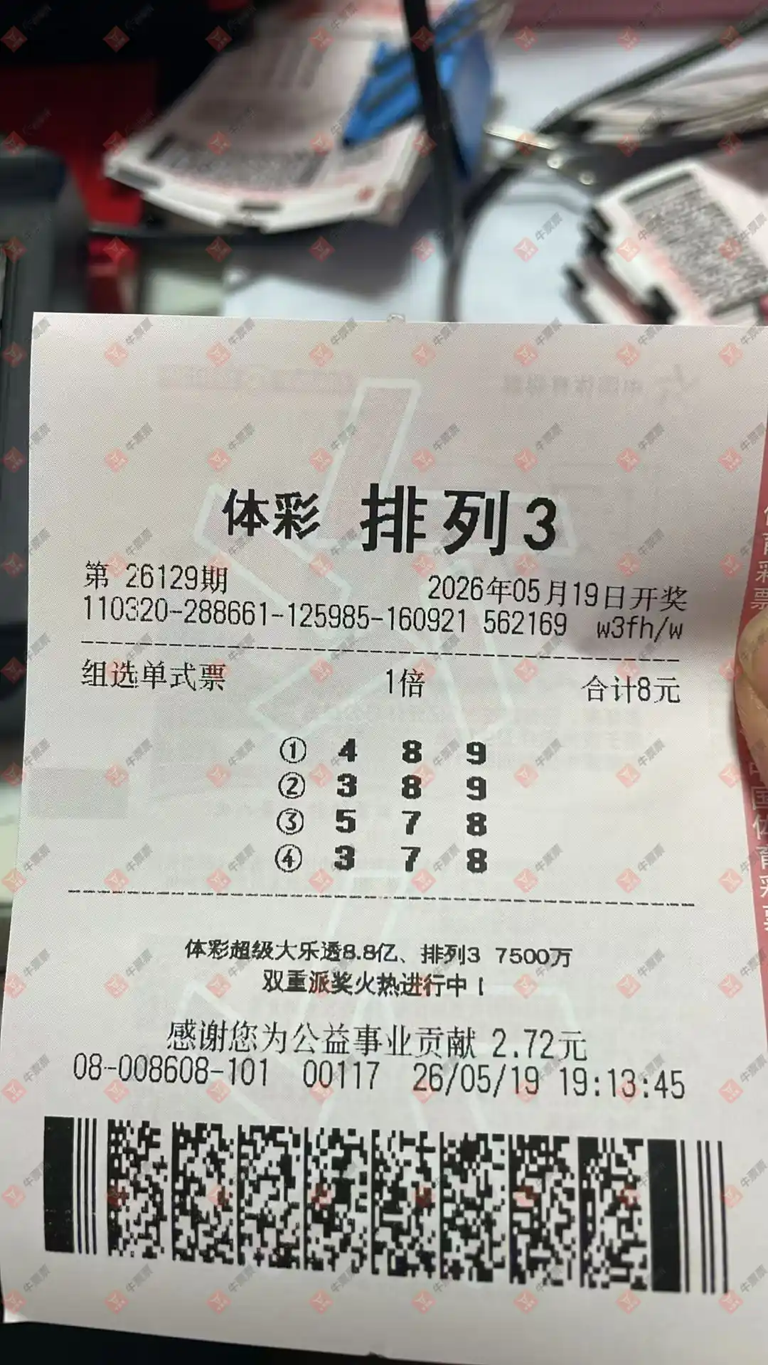 牛票票