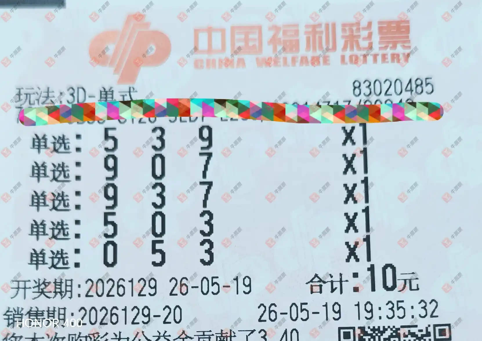 牛票票