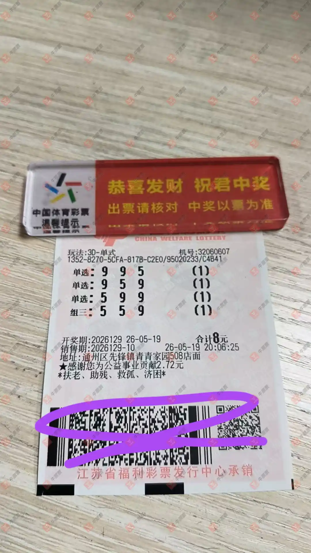 牛票票