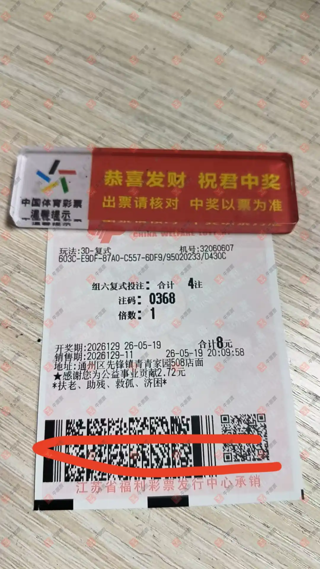 牛票票