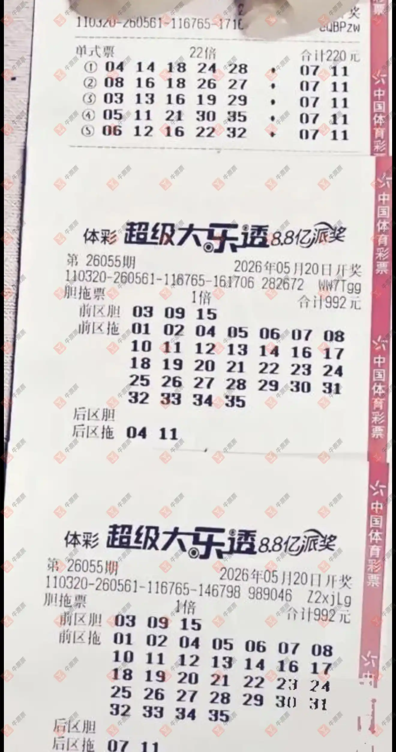 牛票票
