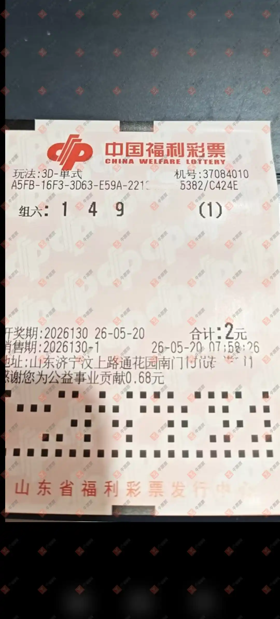 牛票票