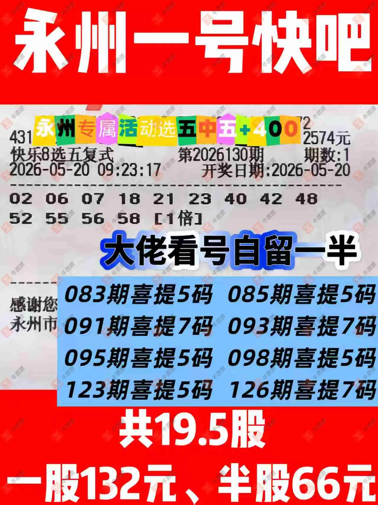 牛票票