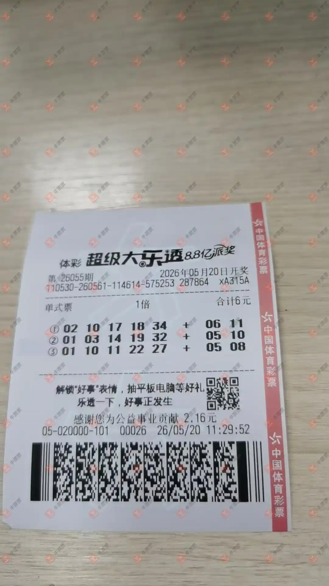 牛票票