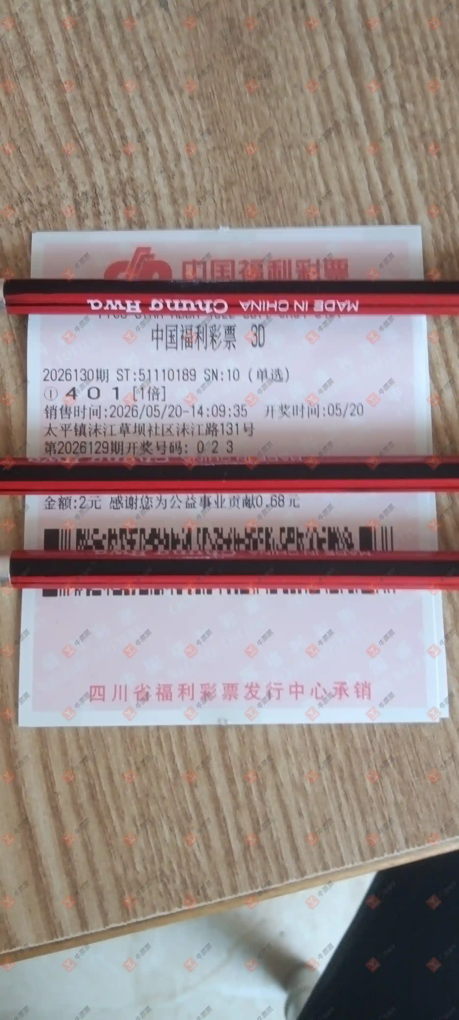 牛票票