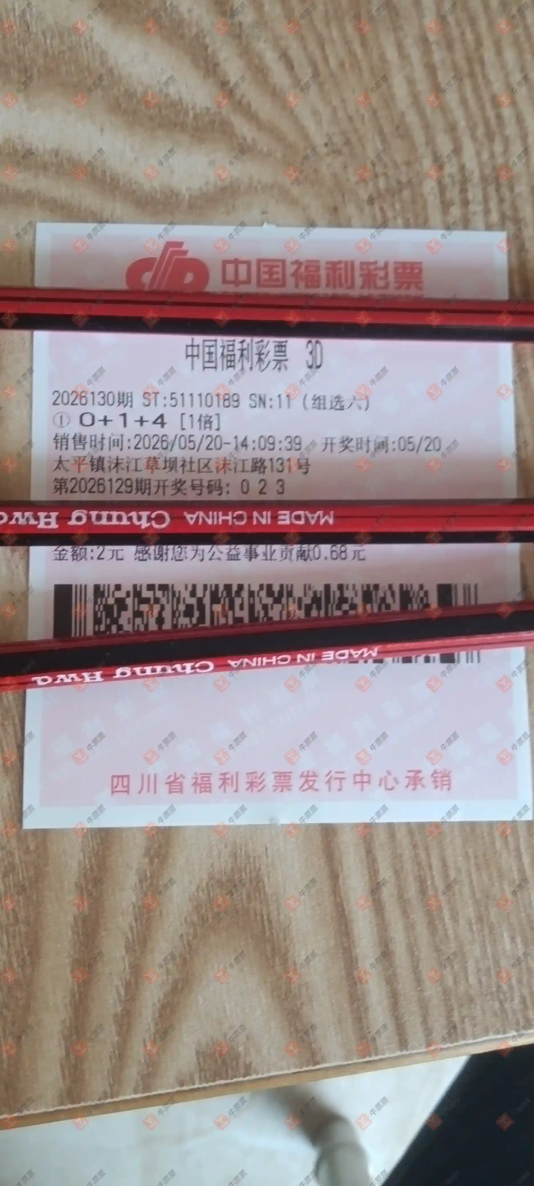 牛票票