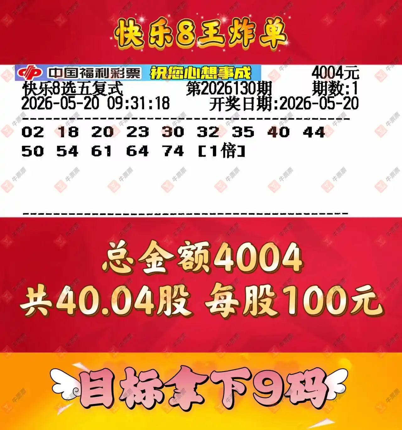 牛票票