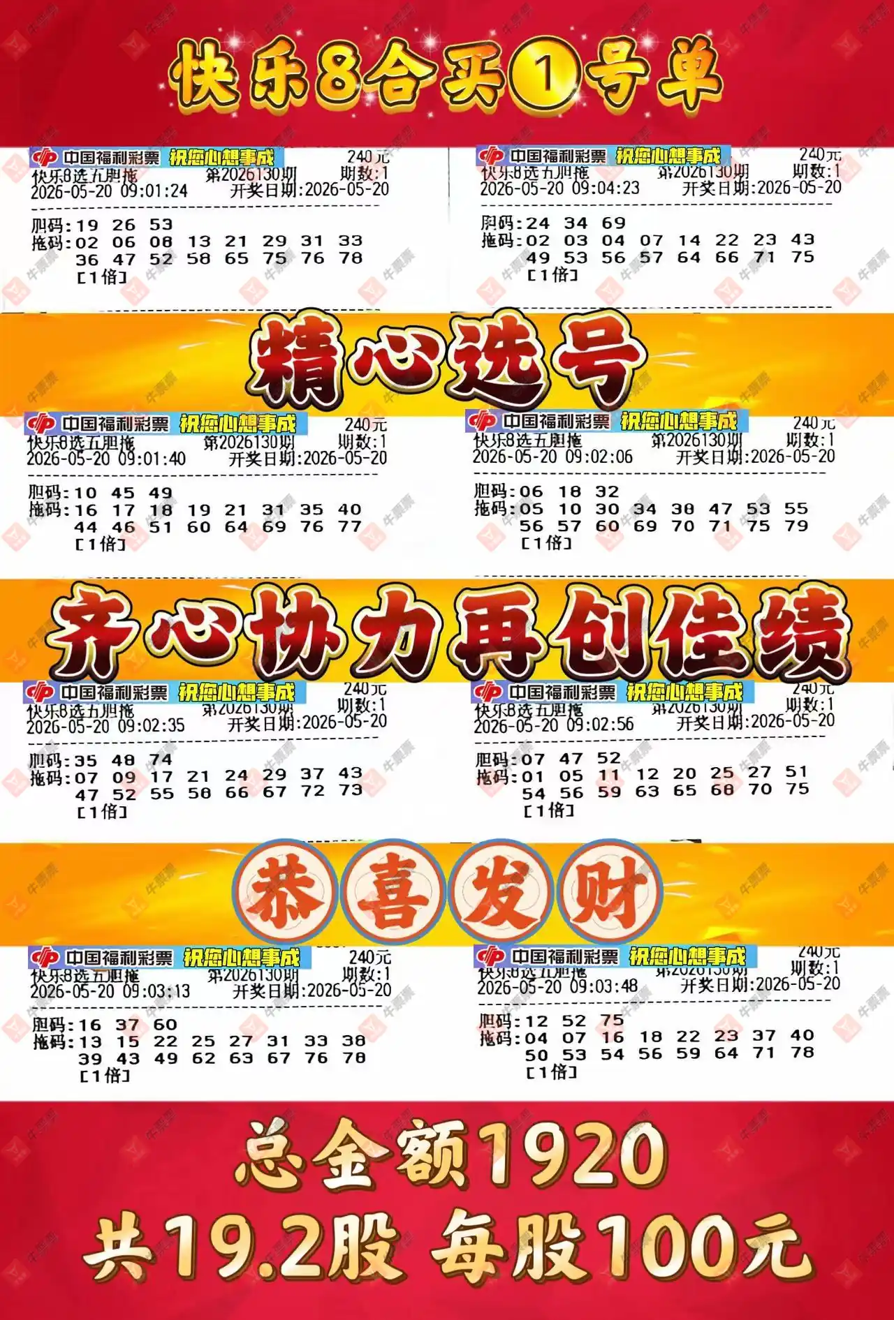 牛票票