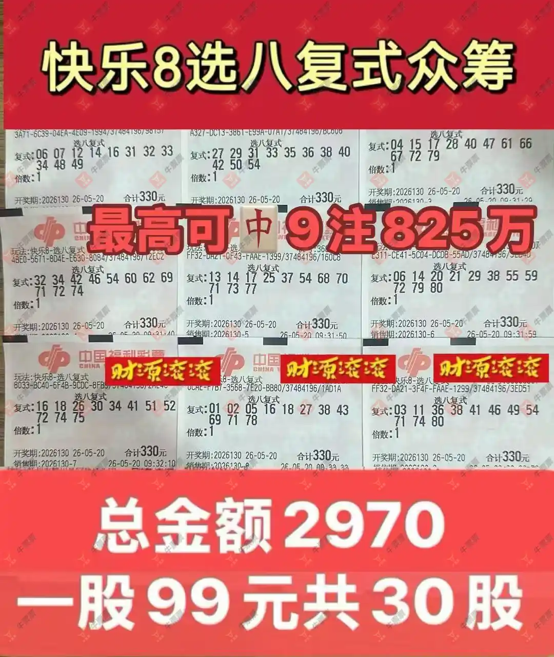 牛票票