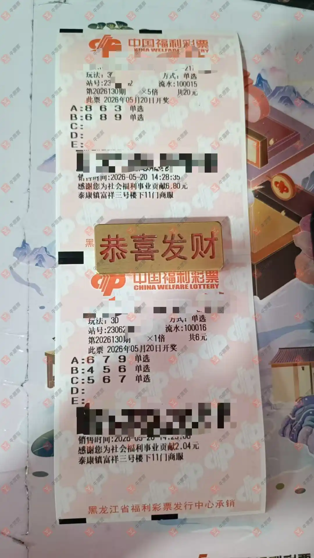 牛票票
