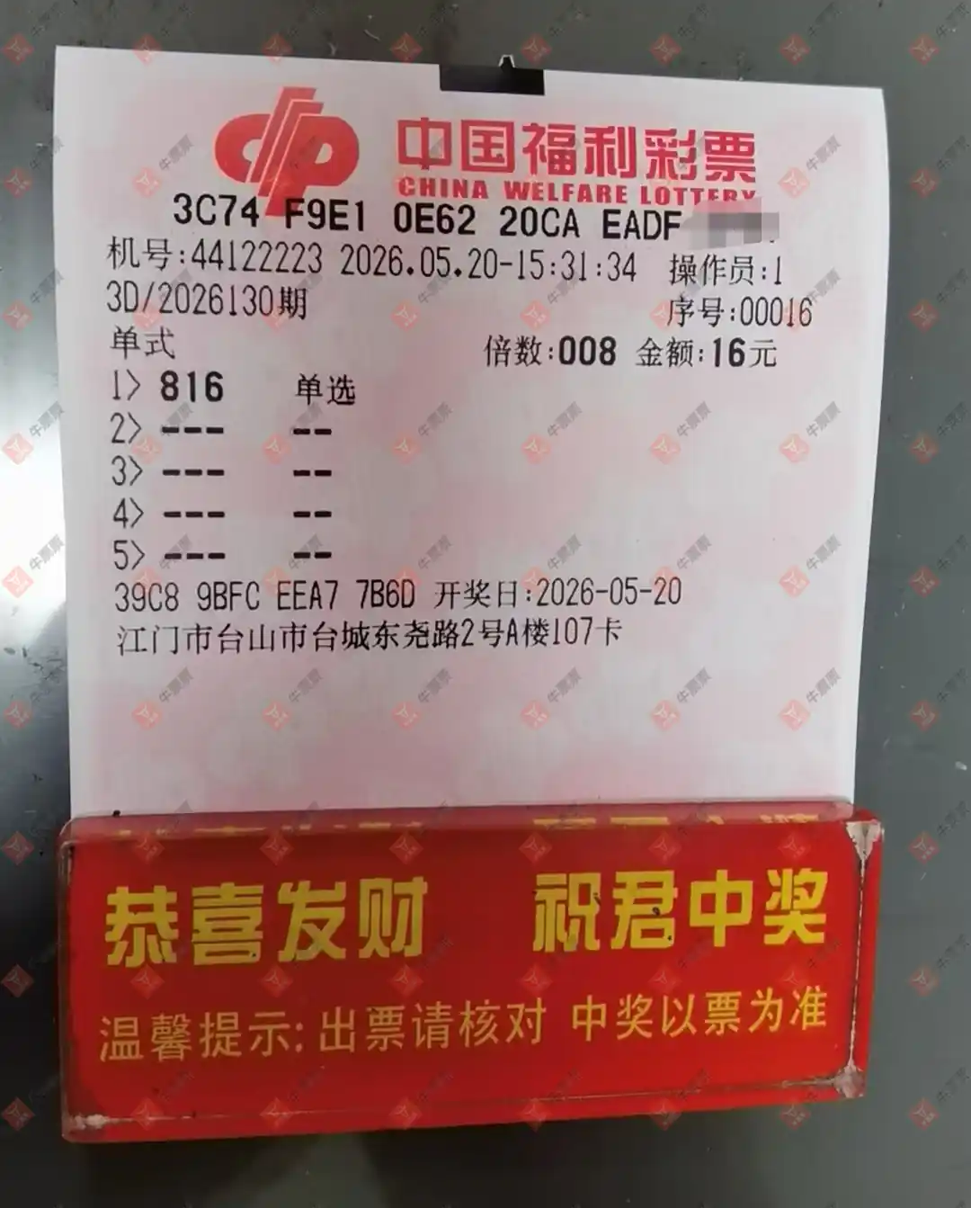 牛票票
