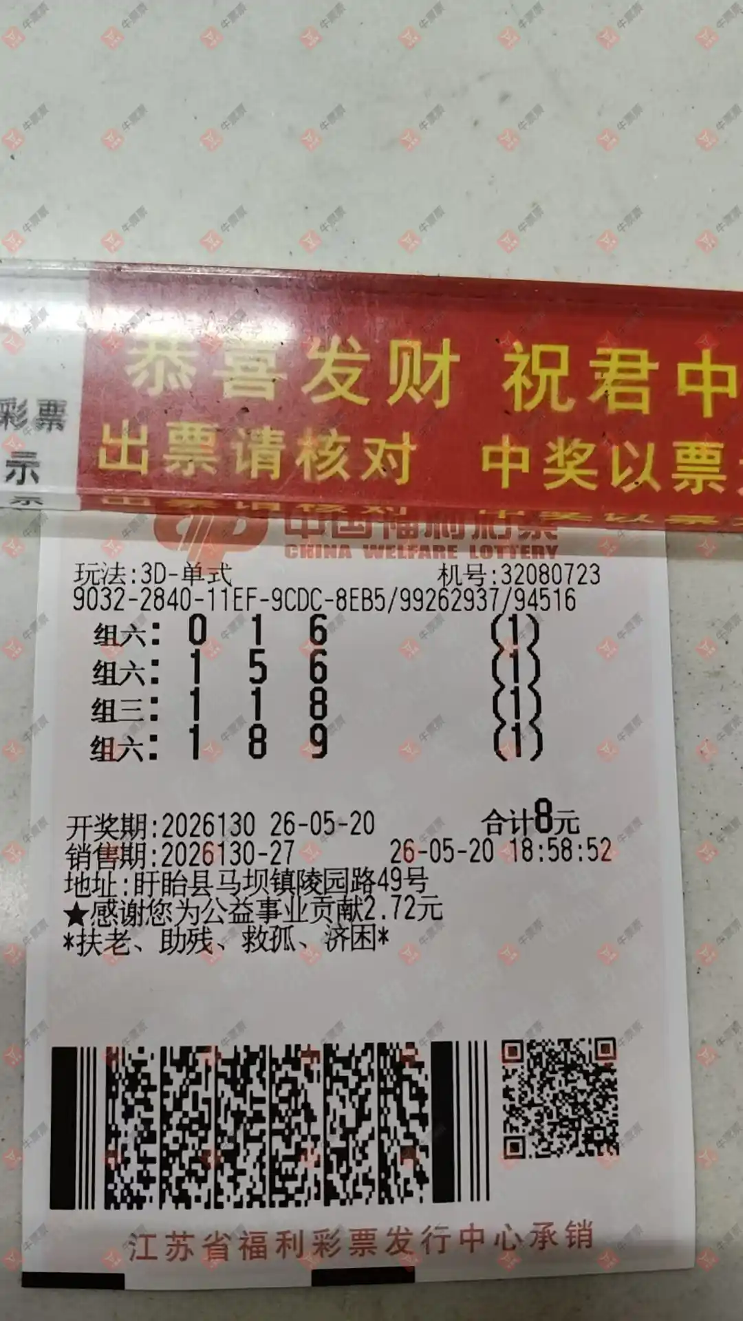 牛票票