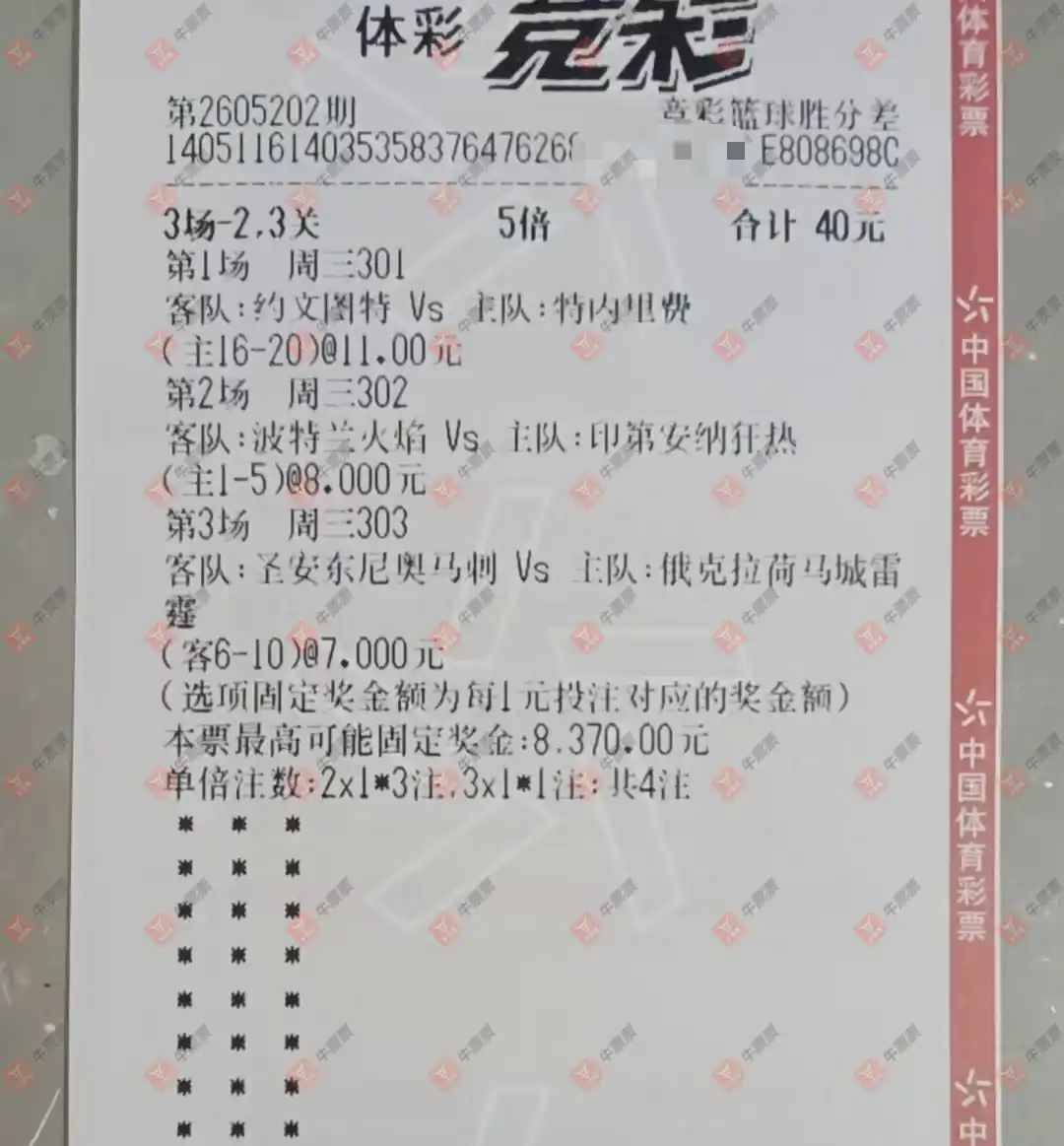 牛票票