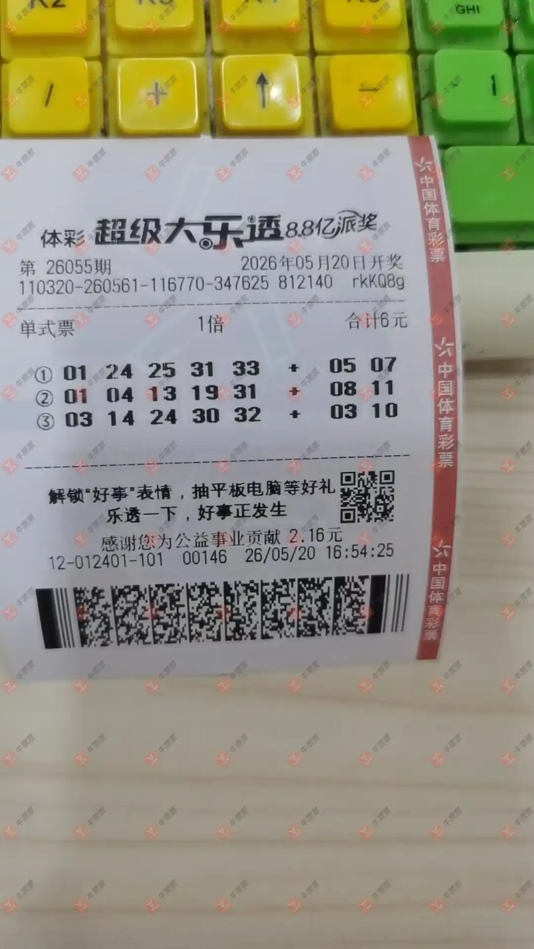 牛票票