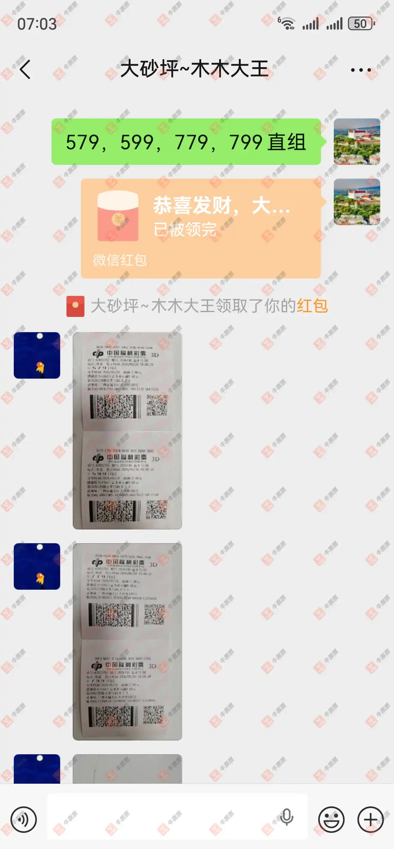 牛票票