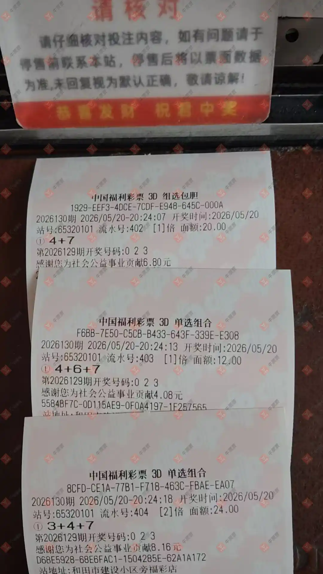 牛票票