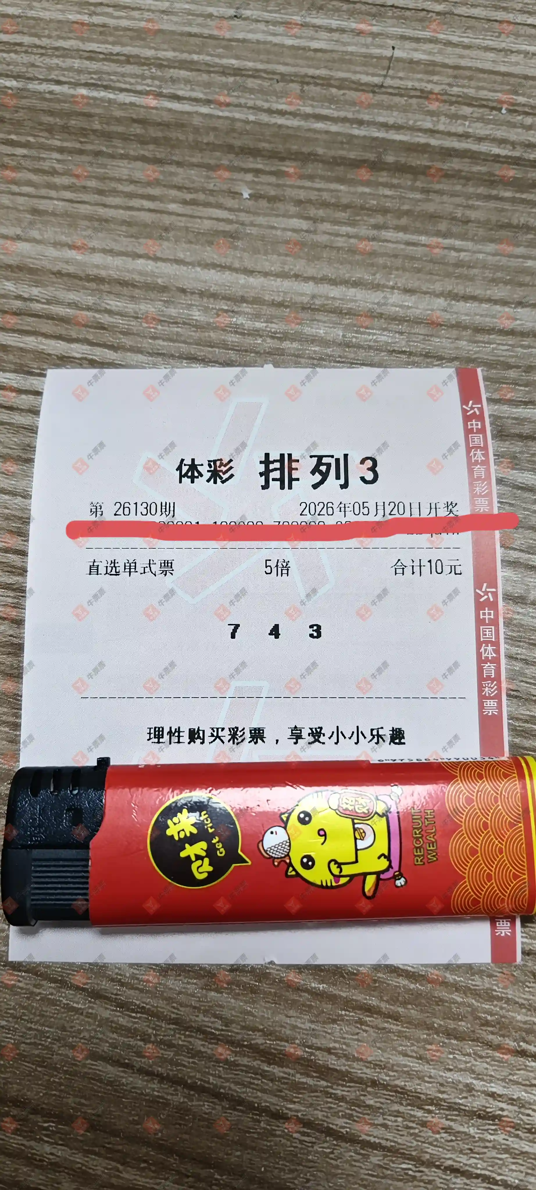 牛票票