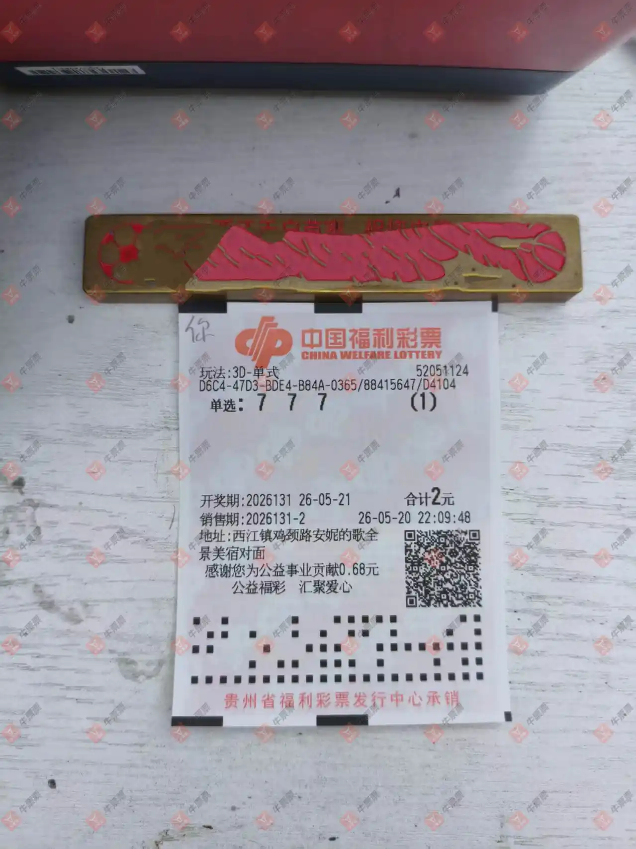 牛票票