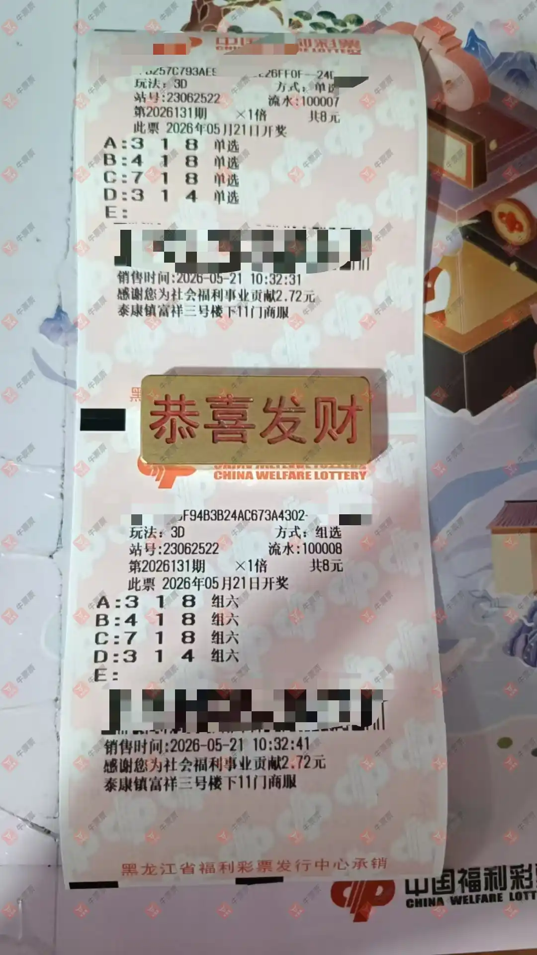 牛票票