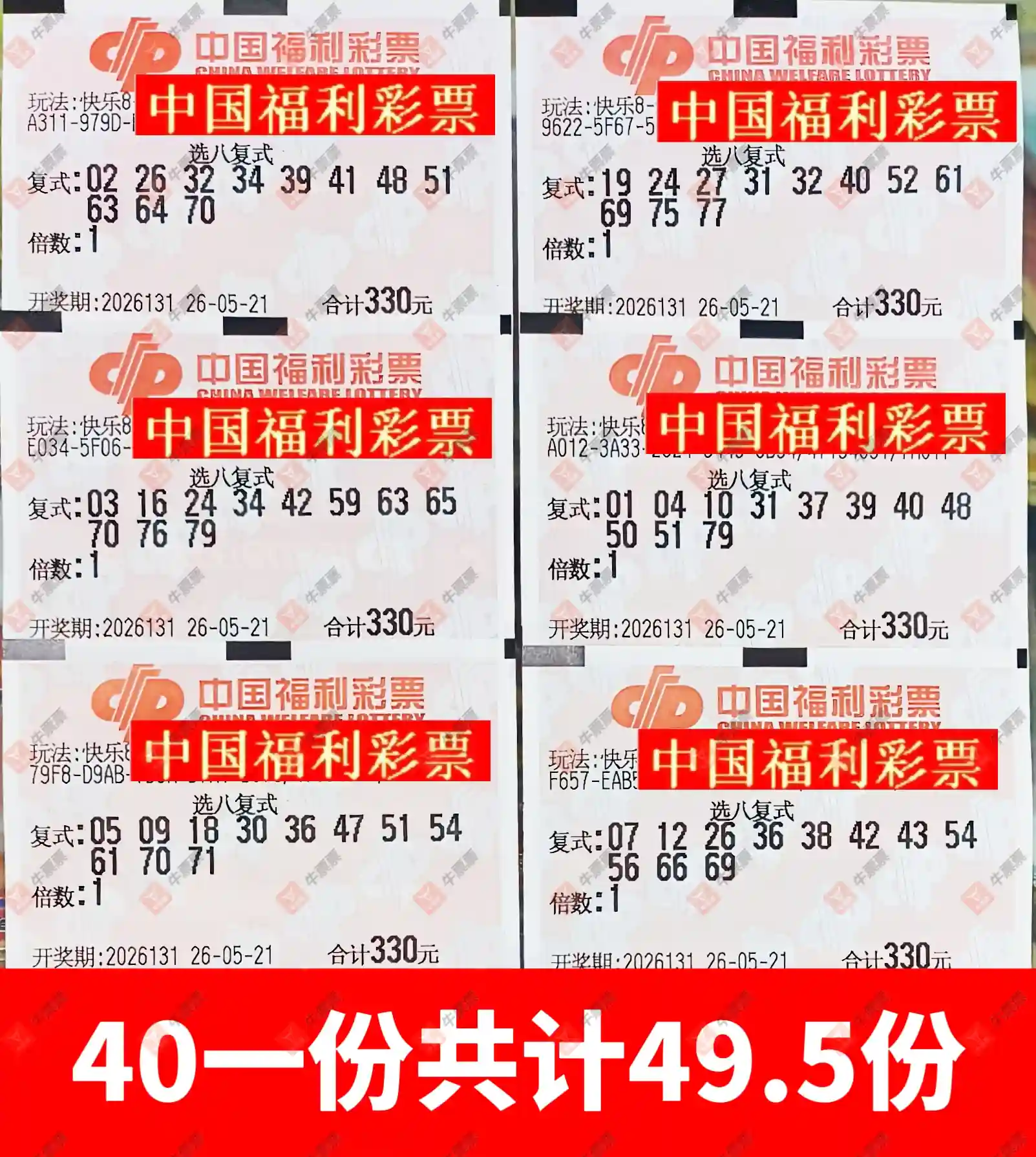 牛票票