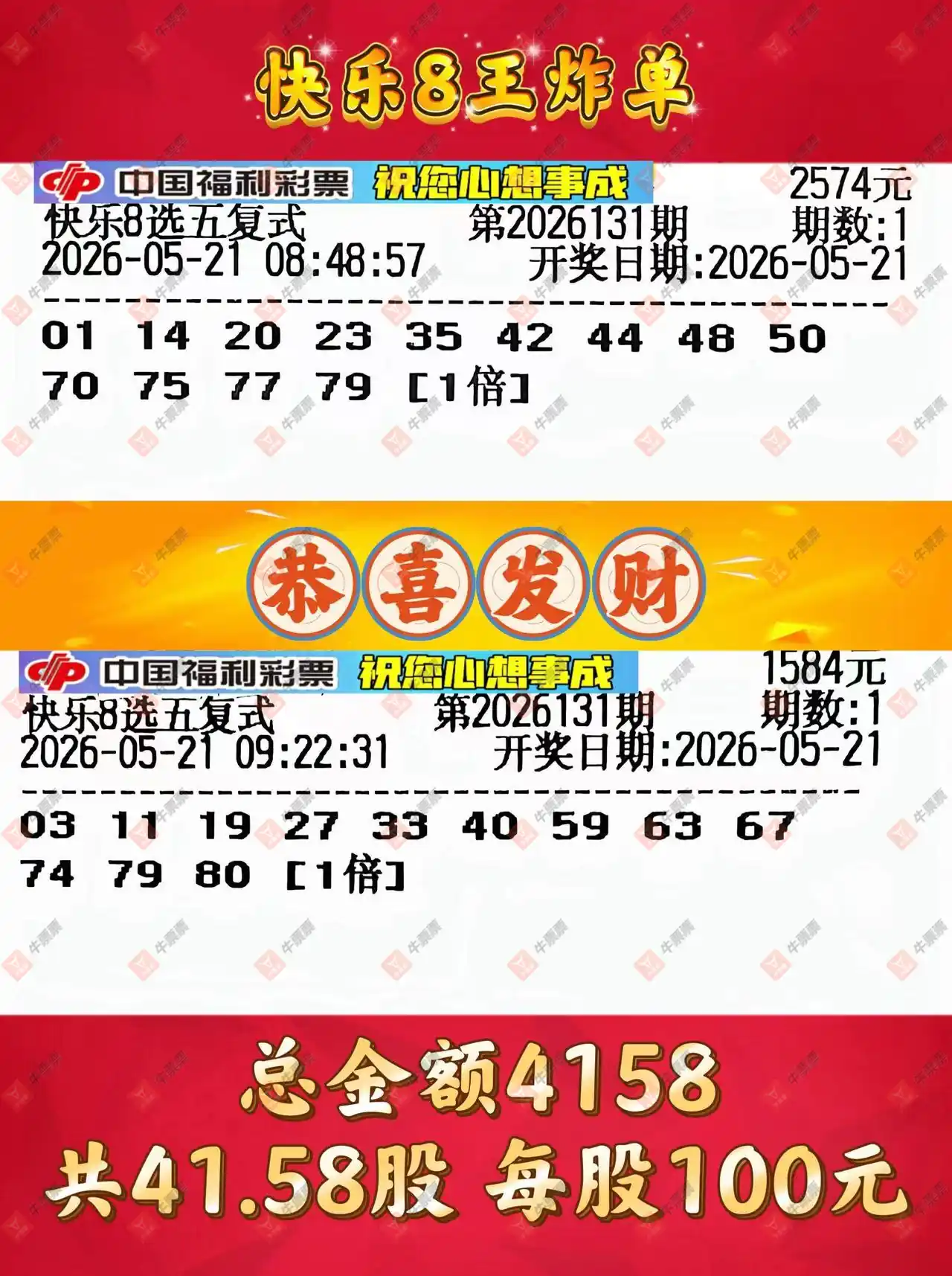 牛票票