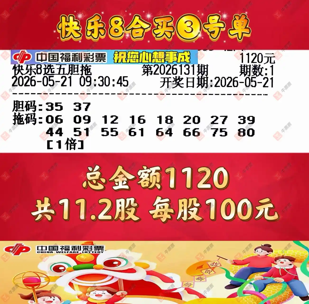 牛票票