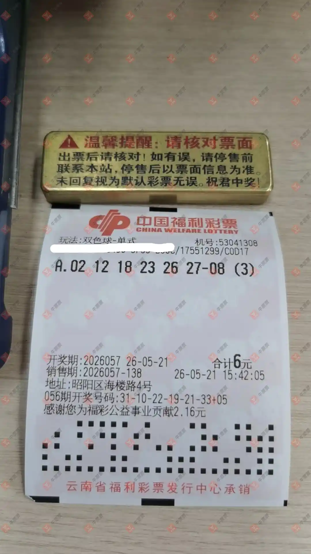 牛票票